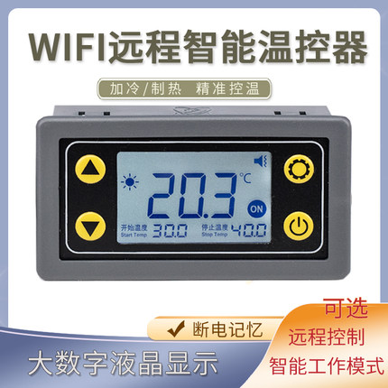 数显智能温控仪温度继电器开关模块定时WIFI远程联网控制12v220v