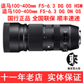 适马 100-400mm F5-6.3 DG DN OS/DG OS HSM C版长焦远摄变焦镜头
