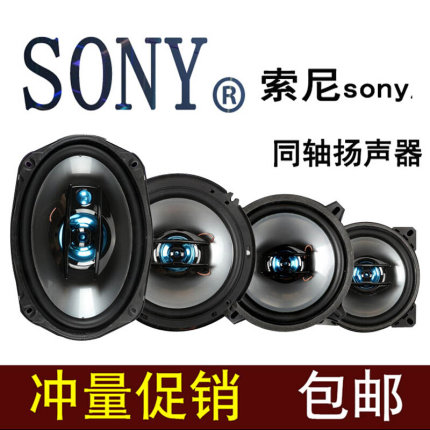 索尼SONY汽车音响喇叭4寸5寸6寸6.5寸6*9寸同轴改装高中重低音炮
