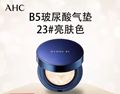 韩国AHC 玻尿酸B5补水遮瑕气垫BB霜赠一个替换装包邮现货