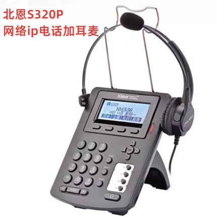 厦门实体店北恩S320P IP电话机耳麦呼叫中心话务员客服SIP网络电