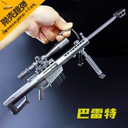 绝地M82A1巴雷特狙击抛壳吃鸡玩具求生仿真合金模型枪全金属摆件