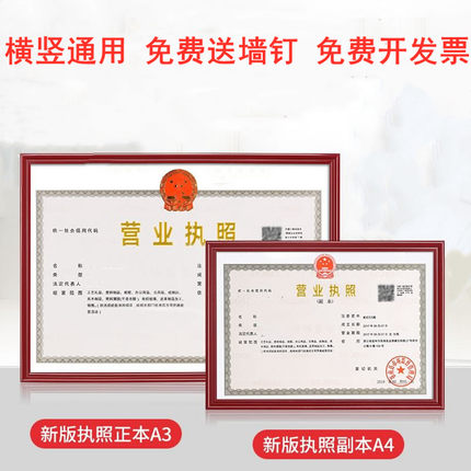 A4A3营业执照证书相框挂墙画框现代简约长方形塑料红木色奖状框子