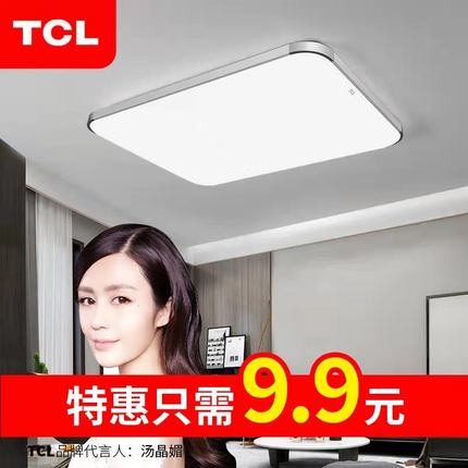 TCL照明LED客厅吸顶灯长方形大气灯具现代简约卧室灯阳台灯餐厅灯