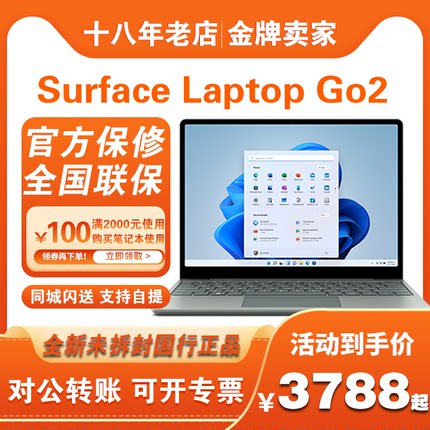 Microsoft/微软 微软 Surface Laptop Go2代超便携学生办公笔记本