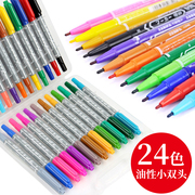 小细双头彩色12色油性记号笔儿童马克笔24色美术用描边勾线笔速干
