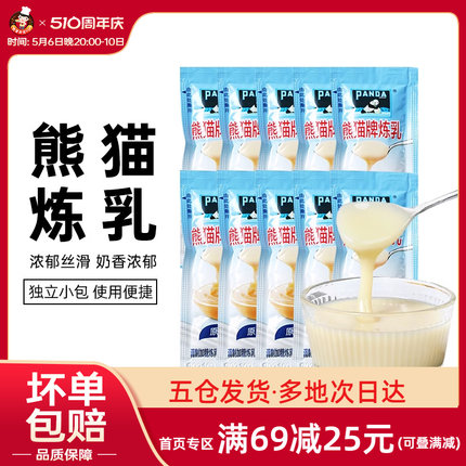 熊猫炼乳小包装家用黄油蛋挞皮专用芝士淡奶油小馒头炼奶练乳烘焙