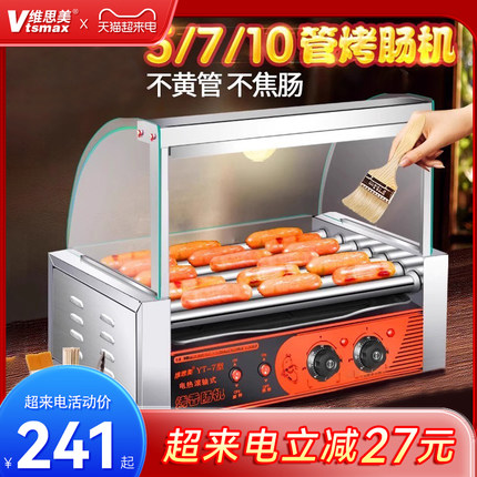 维思美台湾烤肠机商用全自动热狗机小型摆摊烤香肠火腿肠机器