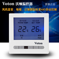 Voton沃顿液晶温控器 中央空调风机盘管水地暖三速开关面板