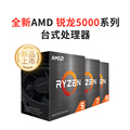AMD4100 4500 4600G 5500/5600g 5700x 5700g/5800x 3d CPU