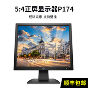 惠普17寸P174正屏台式电脑液晶显示器高清监控工业设备屏p17A吊装