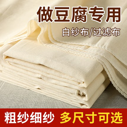方形纯棉豆腐布白纱布细纱棉纱垫食物盖布豆包布豆浆过滤布沙布料