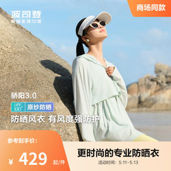 【薄荷曼波】波司登2024夏季防紫外线UPF100凉感透气收腰防晒衣女