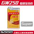 包邮GW250 DL250 GSX250R DR300超级全合成摩托车机油SN10W-40
