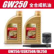 原厂正品GW250/GSX250R/DL250摩托车全合成机油SN10W40支持防伪