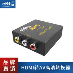 EKL HDMI转AV转换器 高清小米盒子转RCA老电视音视频AV3莲花头线