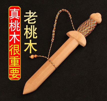 桃木剑挂件婴儿小短剑一体无漆实木剑儿童玩具宝剑木雕随身手工