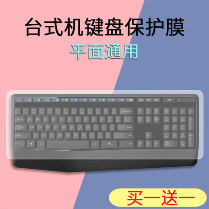 无格超大台式键盘保护膜笔记本电脑通用无线蓝牙键盘膜平面防尘膜