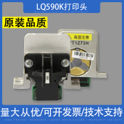 适用 EPSON爱普生LQ590K打印头 LQ595K打印头 打印机配件