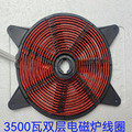 杂牌大功率电磁炉3000W3500W发热盘发热圈电磁炉线圈配件通用线盘