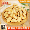 天津桂顺斋清真儿童韧性动物型饼干营养早餐怀旧特产零食小吃400g