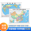 世界和中国地图