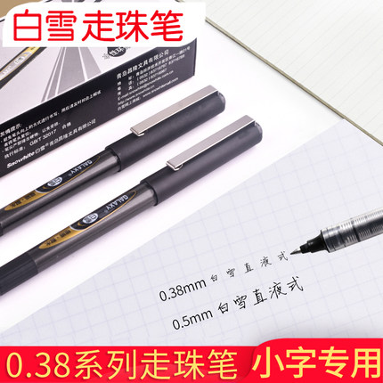白雪PVR155.38中性笔学生用直液式走珠笔0.38子弹型中性笔针管型水笔手绘笔办公用品0.38mm签字笔
