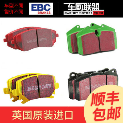 EBC刹车片绿皮红皮黄皮适用于AP9444/9440/9200/5200/5040全车型