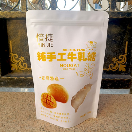 台湾特产愔捷法式牛轧糖袋装牛奶软糖花生芒果蔓越莓牛轧糖果喜糖
