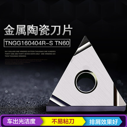 金属陶瓷三角形开槽双面TNGG160404R-S TN60加工钢件光洁度