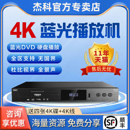 GIEC杰科BDP-G5300真4K UHD蓝光播放机dvd影碟机高清硬盘播放器CD