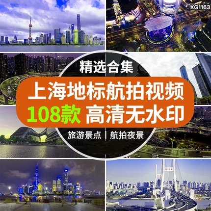上海外滩风景城市建筑旅游地标夜景航拍宣传片段实拍短视频素材
