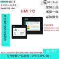 议价出售西门子PLC200SMART 7寸 10寸 HMI 触摸屏 工控屏 人机界