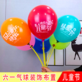 六一儿童节气球装饰场景布置61教室商场氛围幼儿园宣传活动小礼物