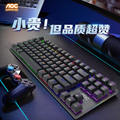 AOC机械键盘GK450电脑游戏红轴有线87键电竞键鼠套装键盘鼠标办公