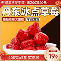 辽宁丹东牛奶草莓 冰点草莓 新鲜99奶油草莓 零食水果罐头草莓3盒
