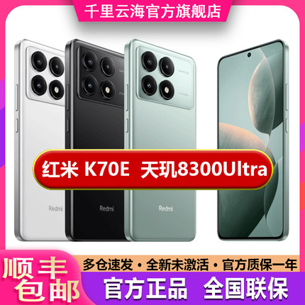MIUI/小米 Redmi K70E天玑8300-Ultra澎湃OS1.5K直屏手机90W+5500