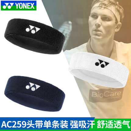 YONEX尤尼克斯运动发带男女跑步护头带篮球羽毛球健身头巾AC259