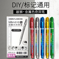 雄狮奇异笔MM-610金属色油漆笔学生记号笔标记笔水性笔商务金银色