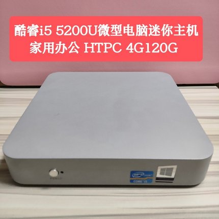 占美i5 4200u迷你电脑5200U家用办公工控机台式准系统主机HTPC