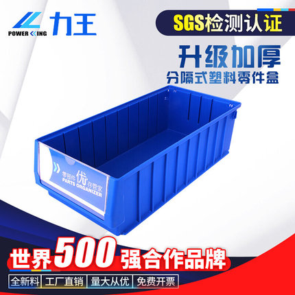 力王分隔式零件盒收纳盒塑料盒长方形五金货架螺丝配件