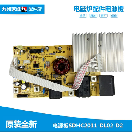 苏泊尔电磁炉配件电路电源主板SDHC01/SDHC02/SDHC03/SDHC18D-210
