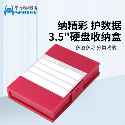 硕力泰3.5英寸移动硬盘盒台式机SSD固态机械壳保护盒PP盒硬盘盒收纳包保护套防尘防潮防振盒收纳包整理盒分类