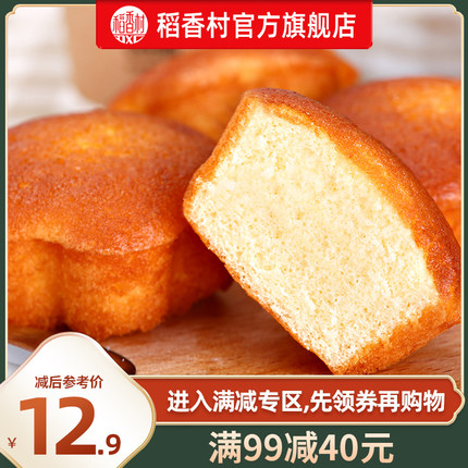 【满减】稻香村蜂蜜蛋糕330g稻香村糕点小吃早餐早餐面包蛋糕