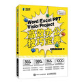 正版书籍 Word/Excel/PPT/Visio/Project高效办公技巧宝典 秦阳等 人民邮电