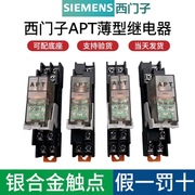 正品西门子APT超薄继电器 SR2HL-D24 A220 SR1ML-D24 A220 8A 5脚