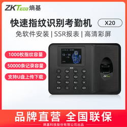 ZKTeco/熵基科技股份有限公司X20科技指纹考勤机指纹式打卡机上班签到机免软件打卡器