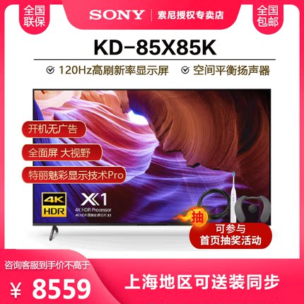 现货Sony/索尼 KD-85X85K 85吋4K超清HDR安卓120HZ智能液晶电视机