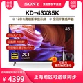 现货Sony/索尼 KD-43X85K 43吋4K超清HDR安卓120HZ智能液晶电视机