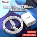 苹果平板ipadpro2020充电器